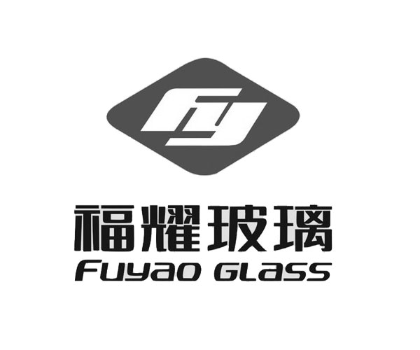 福耀集团(上海)汽车玻璃有限公司